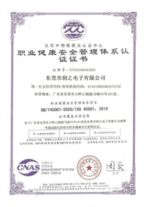 职业健康安全管理体系认证证书