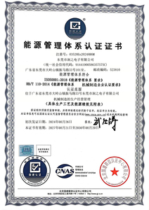能源管理体系认证证书
